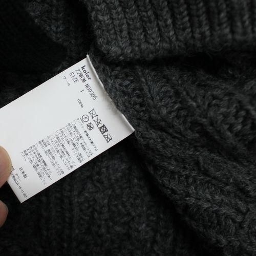 kolor カラー 22AW ドッキング ケーブル ニット - ブランド古着買取