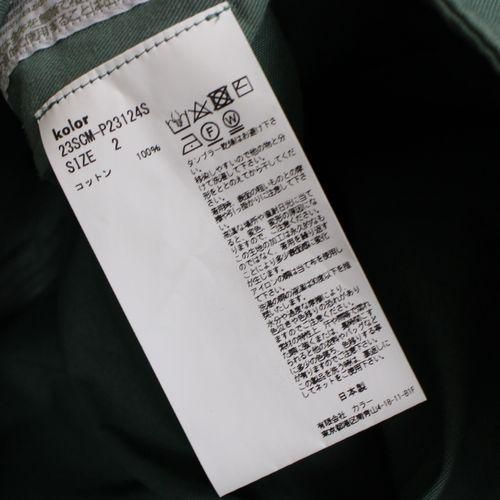 kolor カラー 23SS ワイドパンツ 2 カーキ - ブランド古着買取