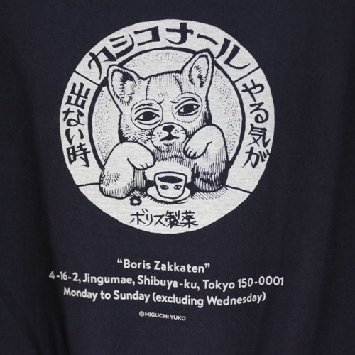 ヒグチユウコ ボリス雑貨店 Tシャツカシコナール XL ネイビー - ブランド古着買取・販売unstitchオンラインショップ