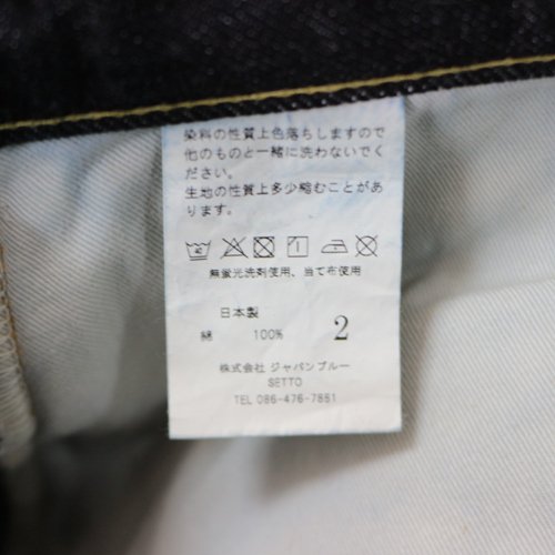 NEGATIVE DENIM ネガティブデニム 5P Wide Jeans ワイドジーンズ デニムパンツ 2 インディゴ -  ブランド古着買取・販売unstitchオンラインショップ