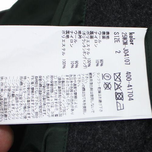 Kolor カラー 25AW Jacket ジャケット 2 チャコール - ブランド古着