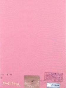 色無地 紋意匠 共八掛 4丈文 朱・緋色 正絹 反物