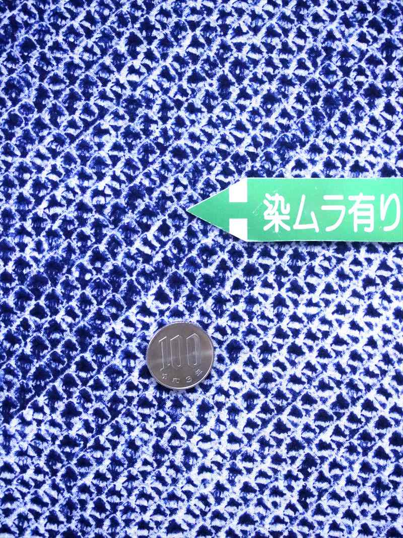 訳有り 絞り 浴衣 反物 No.1019・秋桜柄・濃紺地 (巾出し加工なし