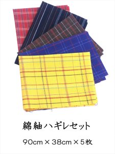 ハギレ・その他生地｜浴衣・着物の反物(生地)の専門店【堀田】通販ショップ