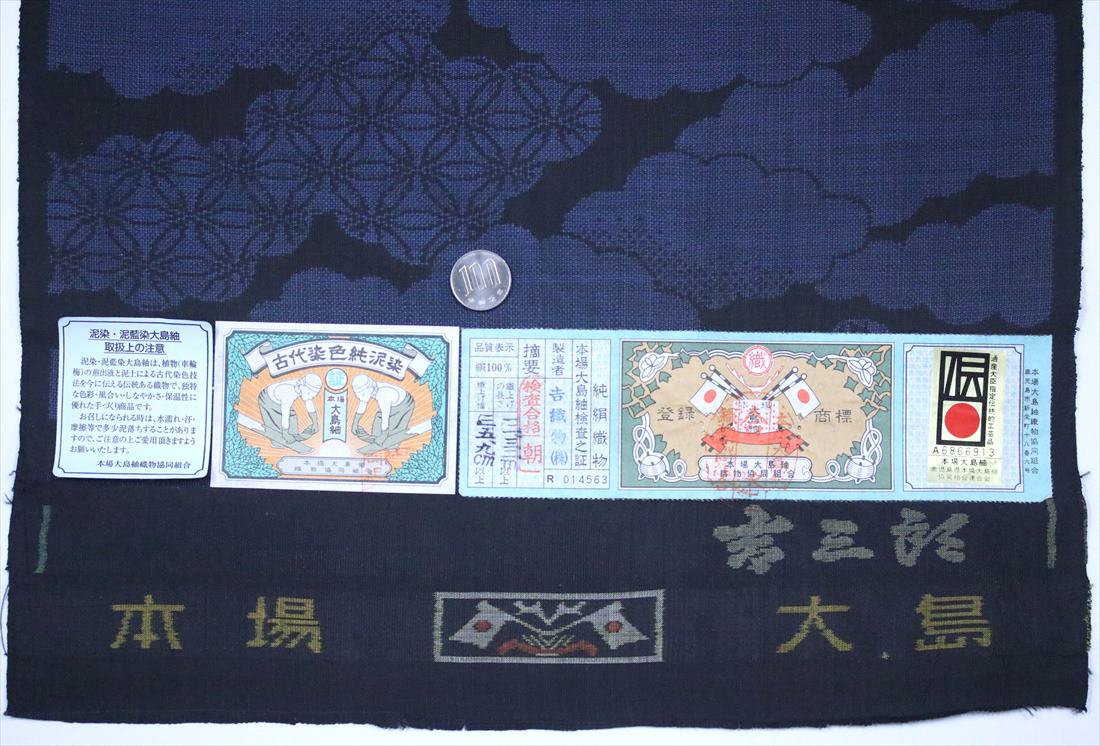 アンティークの絹100%手織正藍泥染本場奄美大島大島紬のアンサンブルの 