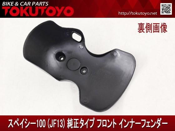 ホンダ　スペイシー100 JF13　純正フロントホイール・扁平タイヤ ホンダ スペイシー100 JF13 純正フロントホイール・扁平タイヤ