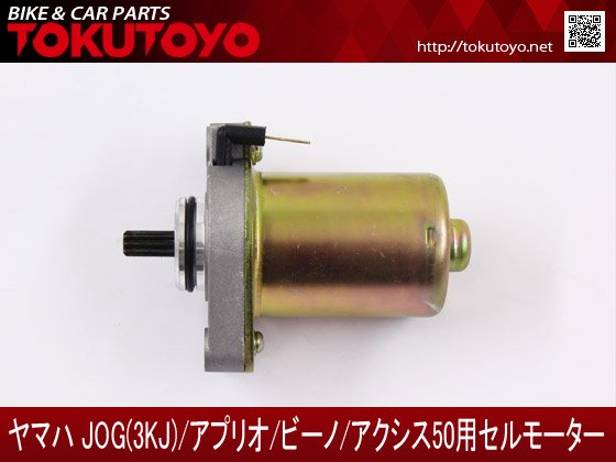 JOG ジョグ 3KJ 3YK ビーノ 5AU アプリオ 4JP 4LV アクシスAXIS 50 3VP