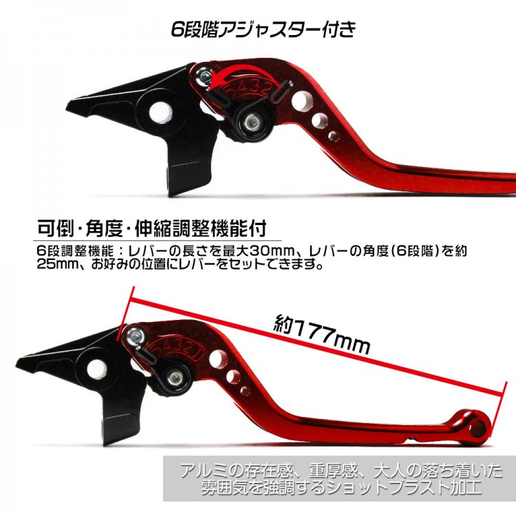 ブレーキ&クラッチ レバーセット アルミ 削り出し 6段階 ビレットレバー 赤｜バイクパーツ・バイク用品・カー用品・自動車パーツ通販 |  TOKUTOYO（トクトヨ）