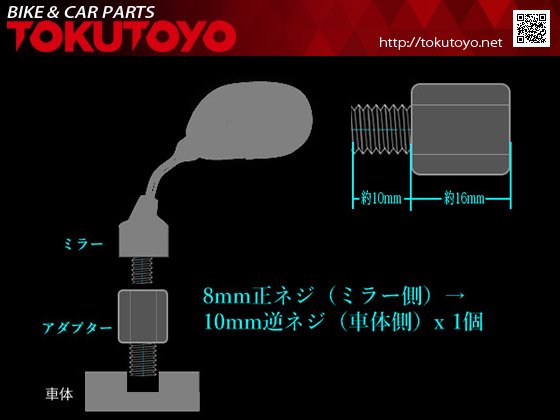 汎用 ミラー変換アダプター ミラー8mm→車体10mm 正ネジタイプ(黒