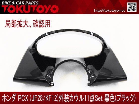 PCX 125 150 外装カウル 17点 メタリック【kai-pcx18-3】 | www ...