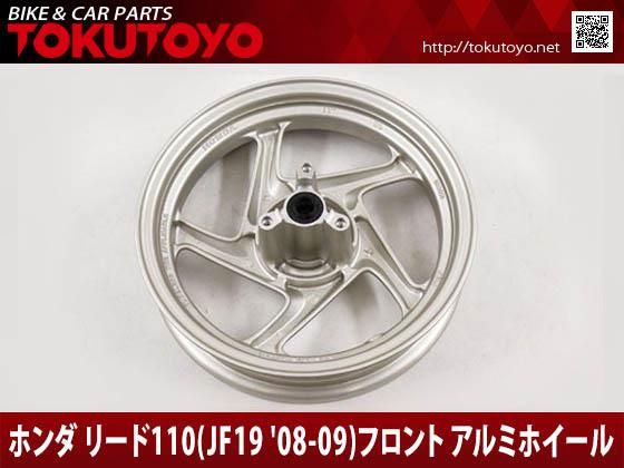 リード110 純正 フロントリアホイール セットjf19 中古 LEAD EX フロントホイール【JF19/リード110】｜Yahoo!フリマ（旧