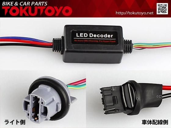 SO確認用 T20/7440 シングル ソケット 警告灯キャンセラー内蔵 2個