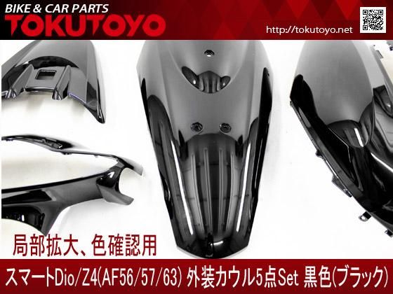 【送料無料!!】B [CG02312]スマートDIO Z4 純正フロントインナーフェンダー!!同梱可!!実働車外し!!検索)AF63-130