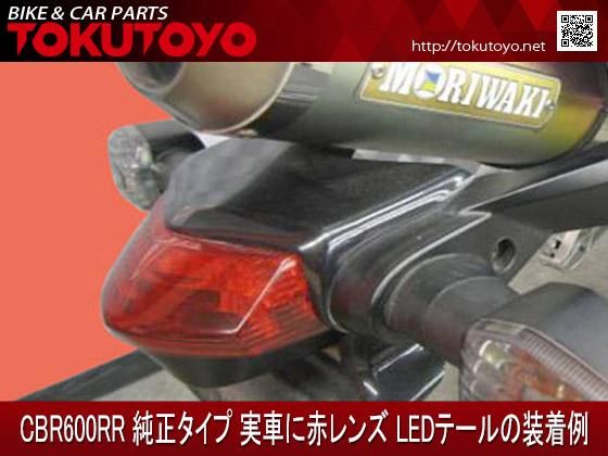 特】ホンダ CBR600RR ('07~10) 純正タイプ ウインカー機能付