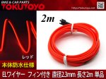 ͭELͥ磻䡼(եդ) åȲǽ ѷǽ 鴶 ߥ͡ ľ2.3mm 2M <img class='new_mark_img2' src='https://img.shop-pro.jp/img/new/icons15.gif' style='border:none;display:inline;margin:0px;padding:0px;width:auto;' />