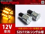 S25s/1156/BA15S 45ϢSMD(24+21) LED󥰥 (󥸿) 2<img class='new_mark_img2' src='https://img.shop-pro.jp/img/new/icons15.gif' style='border:none;display:inline;margin:0px;padding:0px;width:auto;' />