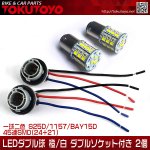  S25D/1157/BAY15D 45ϢSMD(24+21) LED֥ / ֥륽åդ 2<img class='new_mark_img2' src='https://img.shop-pro.jp/img/new/icons15.gif' style='border:none;display:inline;margin:0px;padding:0px;width:auto;' />