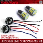 ۥ磻ȶ2ʾ S25D/1157/BAY15D 45ϢSMD(24+21) LED֥ / ֥륽åդ 2<img class='new_mark_img2' src='https://img.shop-pro.jp/img/new/icons15.gif' style='border:none;display:inline;margin:0px;padding:0px;width:auto;' />
