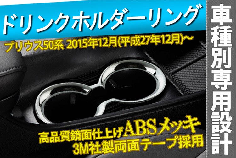 プリウス 50系 2015年12月〜 ステアリングパネル ガーニッシュ ABS製