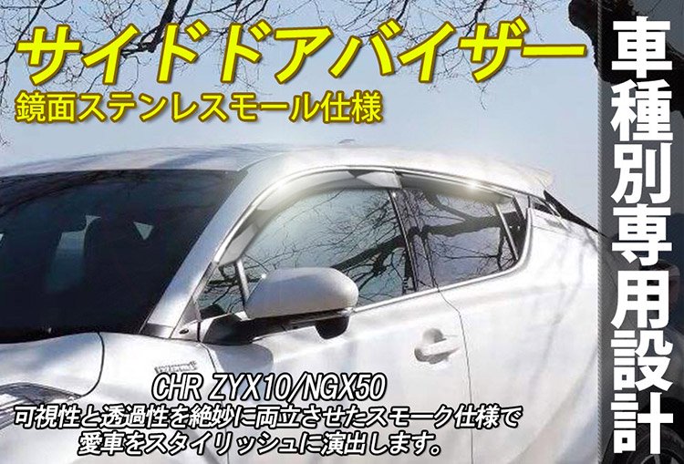 トヨタ C-HR サイドドアモール 新品未使用 - 外装、エアロパーツ