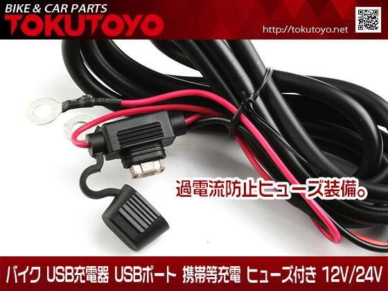 特】バイク用 USB充電器 USBポート 携帯等充電 蓋付き 防水防塵