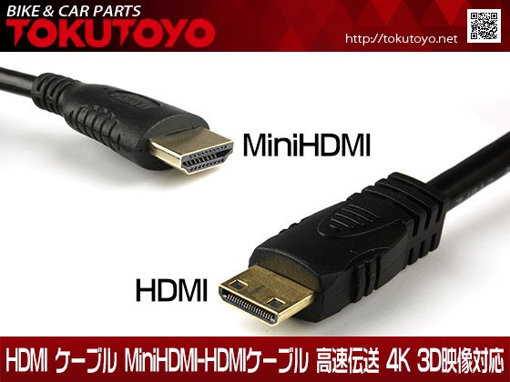 特】HDMI ケーブル MiniHDMI-HDMIケーブル 高速伝送 4K対応 3D映像対応