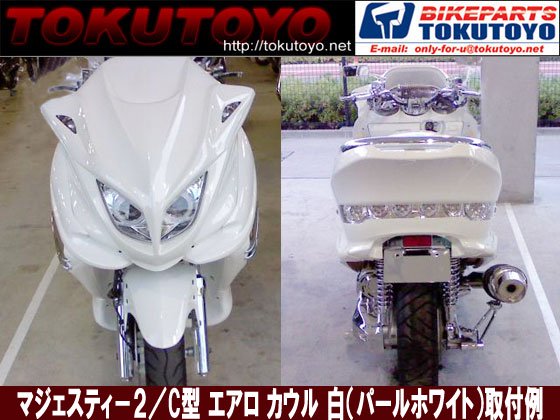 マジェスティ 250 2/C SG03J エアロ カウル 塗装済 パールホワイト 白 7点セット  MAJESTY250｜バイクパーツ・バイク用品・カー用品・自動車パーツ通販 | TOKUTOYO（トク