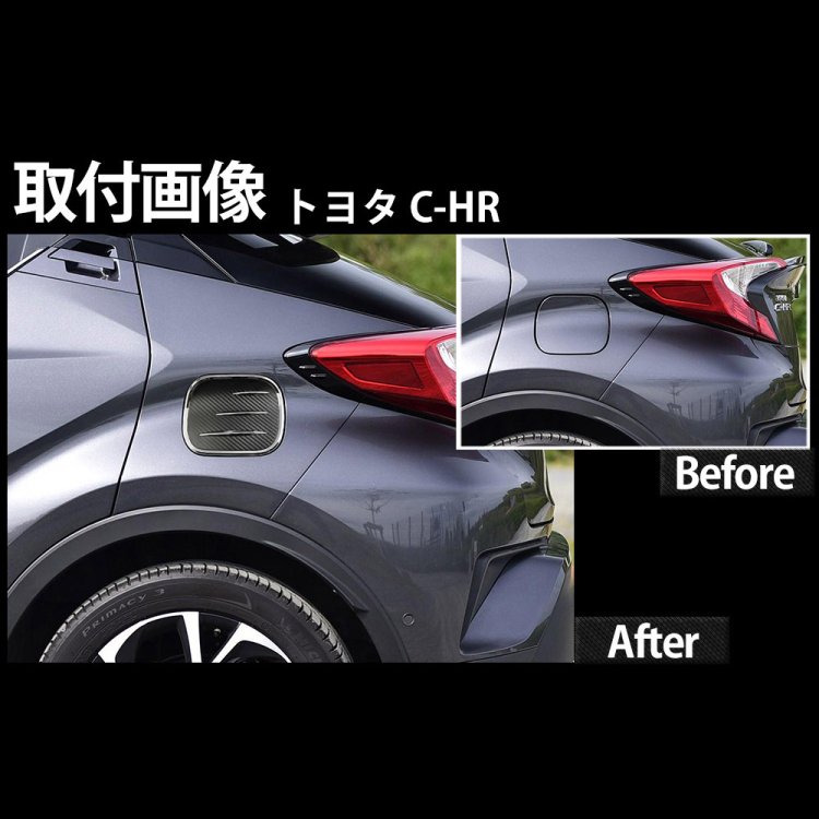 C-HR CHR ZYX10/NGX50 タンクカバー 給油口 ガソリン フューエルリッド ガーニッシュ  カーボン調＆メッキ｜バイクパーツ・バイク用品・カー用品・自動車パーツ通販 | TOKUTOYO