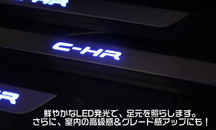 C-HR CHR ZYX10/NGX50 LEDスカッフプレート サイドステップ ステンレス 取付簡単 LED発光 12V 青 4枚セット｜バイクパーツ・バイク用品・カー用品・自動車パーツ通販  | T