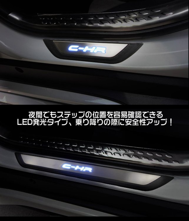 C-HR CHR 7色流れるLEDスカッフプレート【259】 - 車外アクセサリー