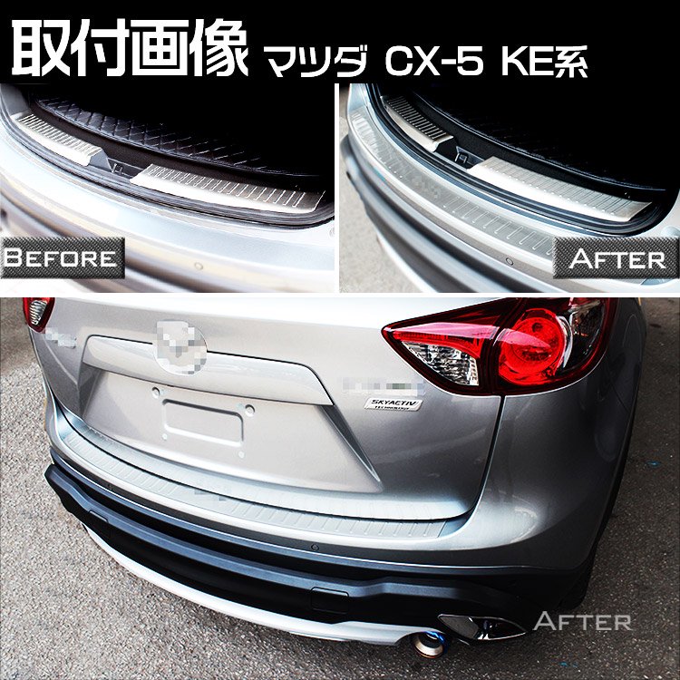 マツダ CX-5 KE系 リアバンパー ステップガード ステップボード