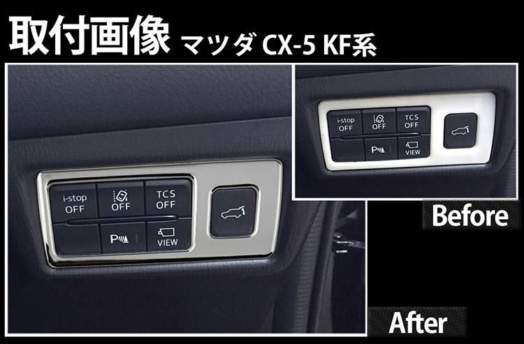 マツダ CX-5 KF系 ヘッドライト調整 スイッチカバー スイッチ マツダ CX-5 KF系 ヘッドライト調整 スイッチカバー スイッチ