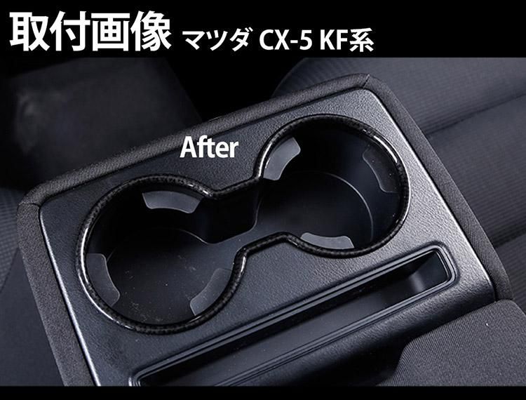 マツダ CX-5 KF系 ドリンクホルダーリング カップホルダー