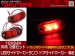 ȥå Х LEDɥޡ ɥɥޡ 2FLUX LED ֿ 12V24V 2ĥå<img class='new_mark_img2' src='https://img.shop-pro.jp/img/new/icons15.gif' style='border:none;display:inline;margin:0px;padding:0px;width:auto;' />