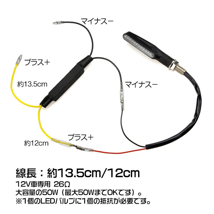 バイク用 汎用 LEDウィンカー ハイフラ防止 抵抗器 50W 26Ω 12V 2個｜バイクパーツ・バイク用品・カー用品・自動車パーツ通販 |  TOKUTOYO（トクトヨ）