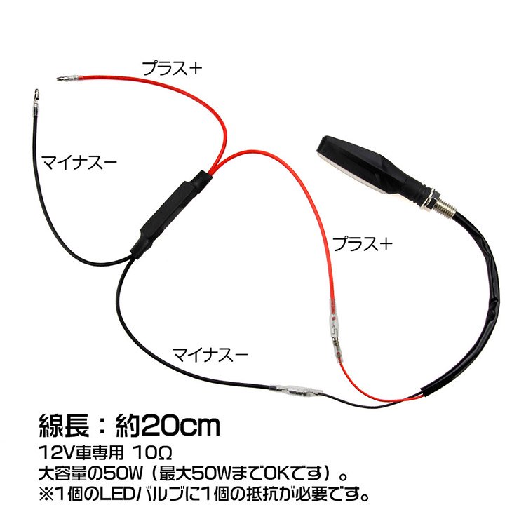 バイク用 汎用 ハイフラ防止 抵抗器 LEDウインカー 50W 10Ω 12V 2個