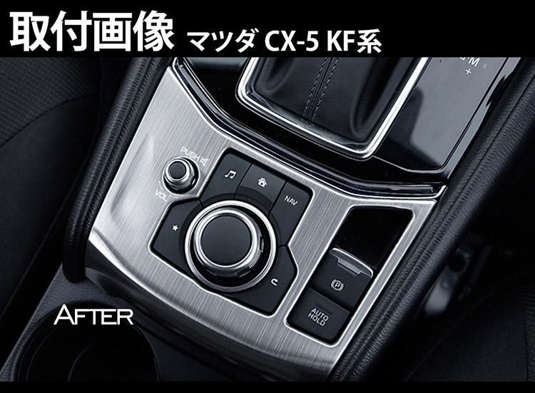 CX-5 KF系 コンソールスイッチパネル フロント AVスイッチベースパネル インテリアパネル ステンレス 銀｜バイクパーツ・バイク用品・カー用品・自動車パーツ通販  | TOKUTOYO（トクトヨ）