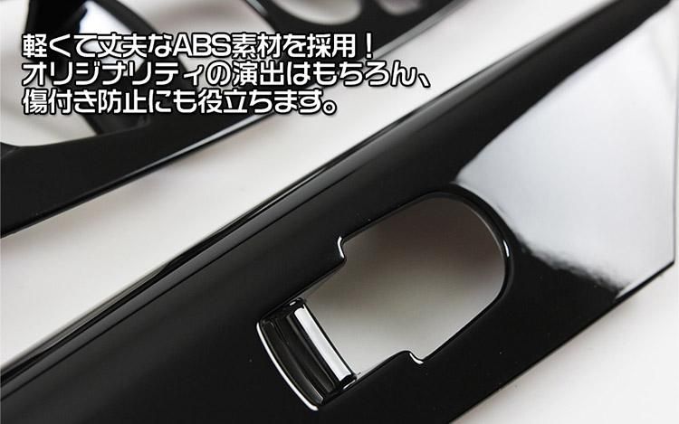 セレナ C27 全グレード（e-power含） ドアスイッチカバー