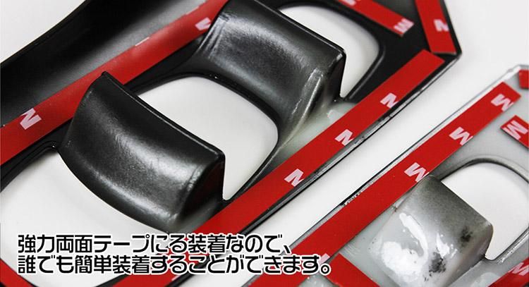 セレナ C27 全グレード（e-power含） ドアスイッチカバー