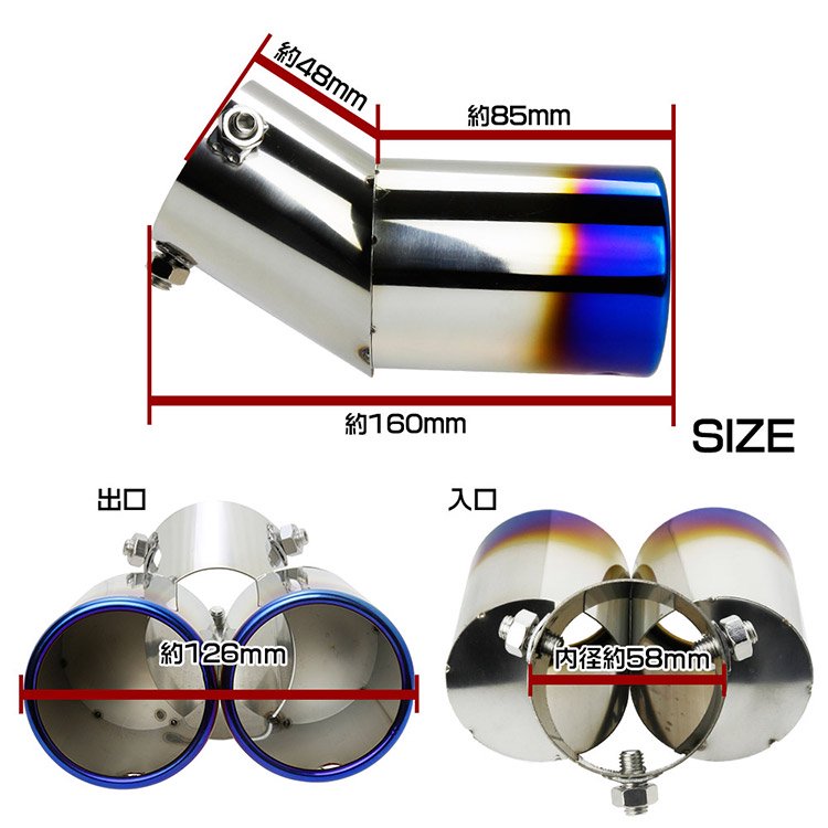 「脱落防止ワイヤー付き」マフラーカッター デュアル ダブル出し チタン焼き 汎用 真円型 ブルー 外装 約37mm~53mm適用  ステンレス製｜バイクパーツ・バイク用品・カー用品・自動車パーツ通販 |