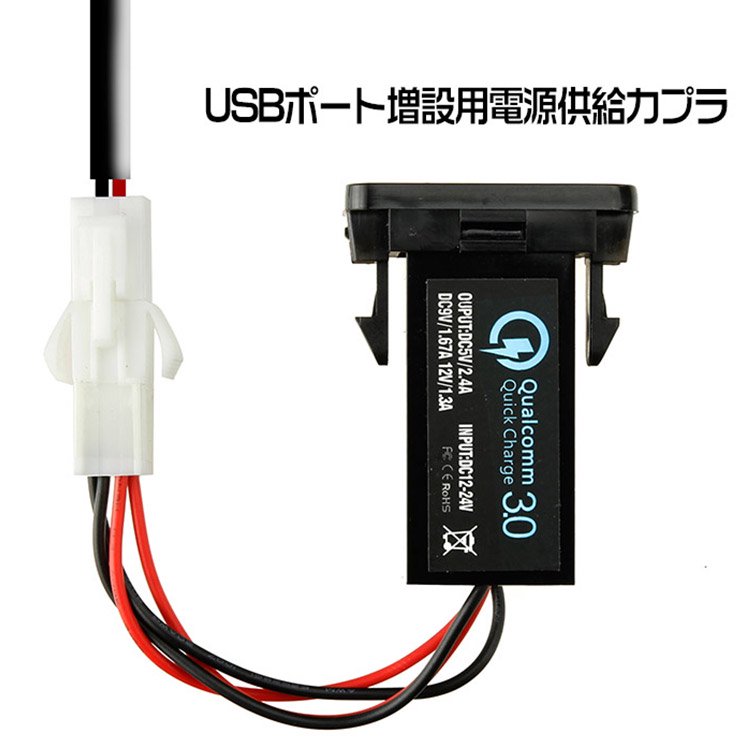 トヨタ車専用 シガーソケットから電源取出カプラ 増設USB電源供給 USB