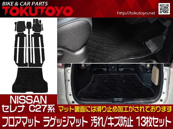 フロアマット ランディ C27 H28/12〜 超ロングスライド車 【プライム