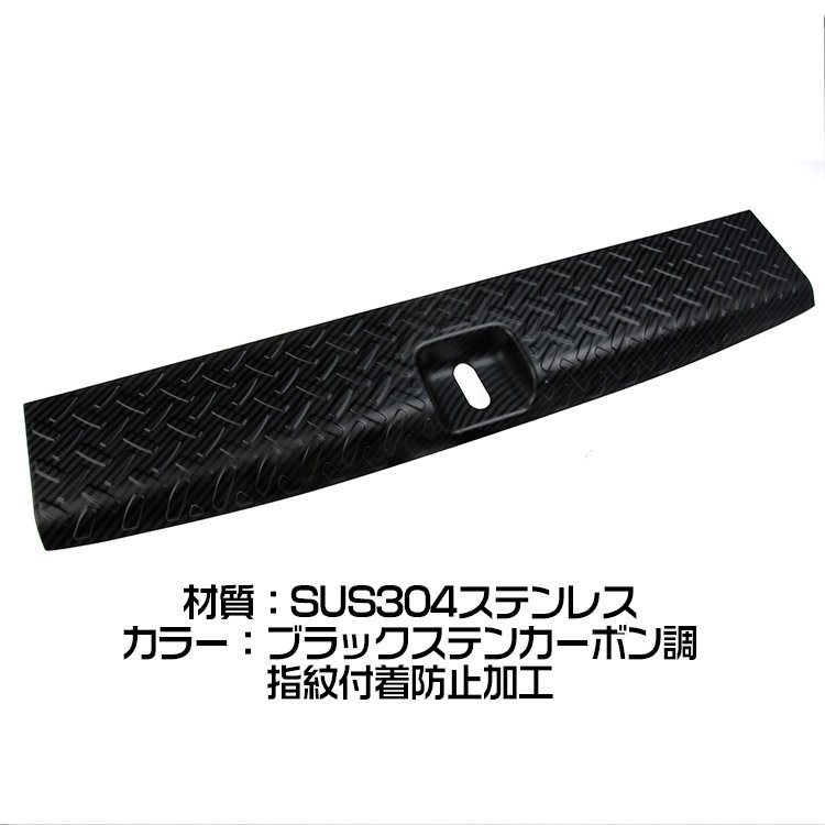 ホンダ ホンダ N-BOX JF5/6 ラゲッジスカッフプレート ステップガード 304ステンレス製 ブラック