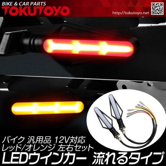 バイク 汎用 スマート シーケンシャル LEDウインカー 黄色流れるタイプ