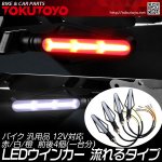 Х  ޡ 󥷥 LED󥫡 ή륿 ݥ/֥ơ/ ꥢ  ䷿ 12V (ʬ)<img class='new_mark_img2' src='https://img.shop-pro.jp/img/new/icons15.gif' style='border:none;display:inline;margin:0px;padding:0px;width:auto;' />