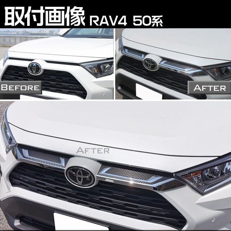 トヨタ 新型 RAV4 50系 フロントグリル ガーニッシュ アッパーカバー アクセサリー カーボン調+シルバー 外装 エアロ 2PCS｜バイクパーツ ・バイク用品・カー用品・自動車パーツ通販 | TO