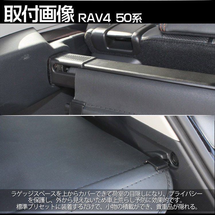 トヨタ 新型RAV4 50系 ロールシェード トノカバー ラゲッジ トランク