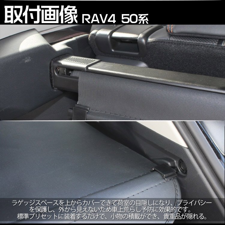 卓出 BUYFULL トヨタ 新型RAV4 XA50系 トノカバー ラゲージ収納 ロールシェード プライバシー保護 ドレスアップ カスタムパーツ  laxgoalierat.com