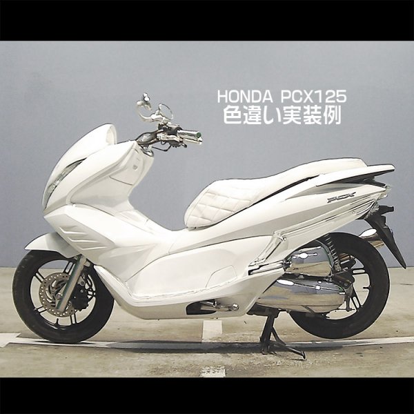 PCX 125 ホワイト 白 ちょいカスタム - バイク