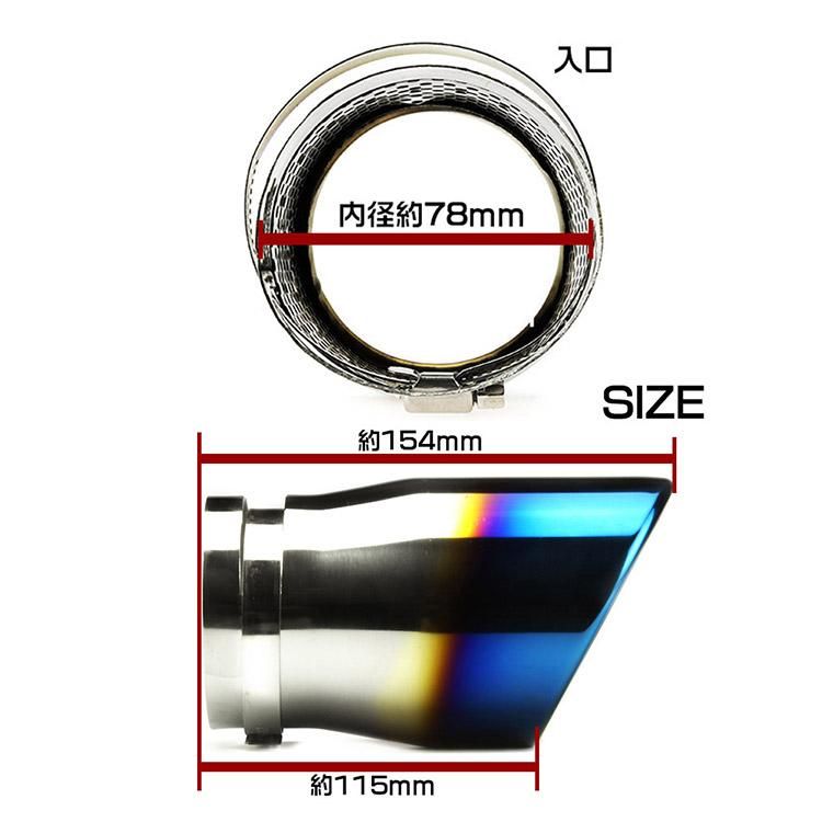 「脱落防止ワイヤー付き」アテンザ GJ GH系 セダン/ワゴン兼用 マフラーカッター チタン焼き 排水口付き 外装 ステンレス  2個セット@｜バイクパーツ・バイク用品・カー用品・自動車パーツ通販 |